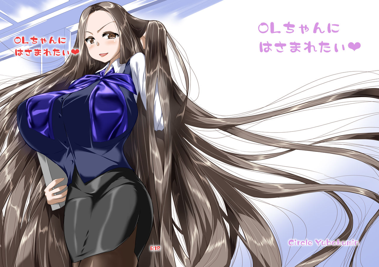 OL-chan ni Hasamaretai page 2 full