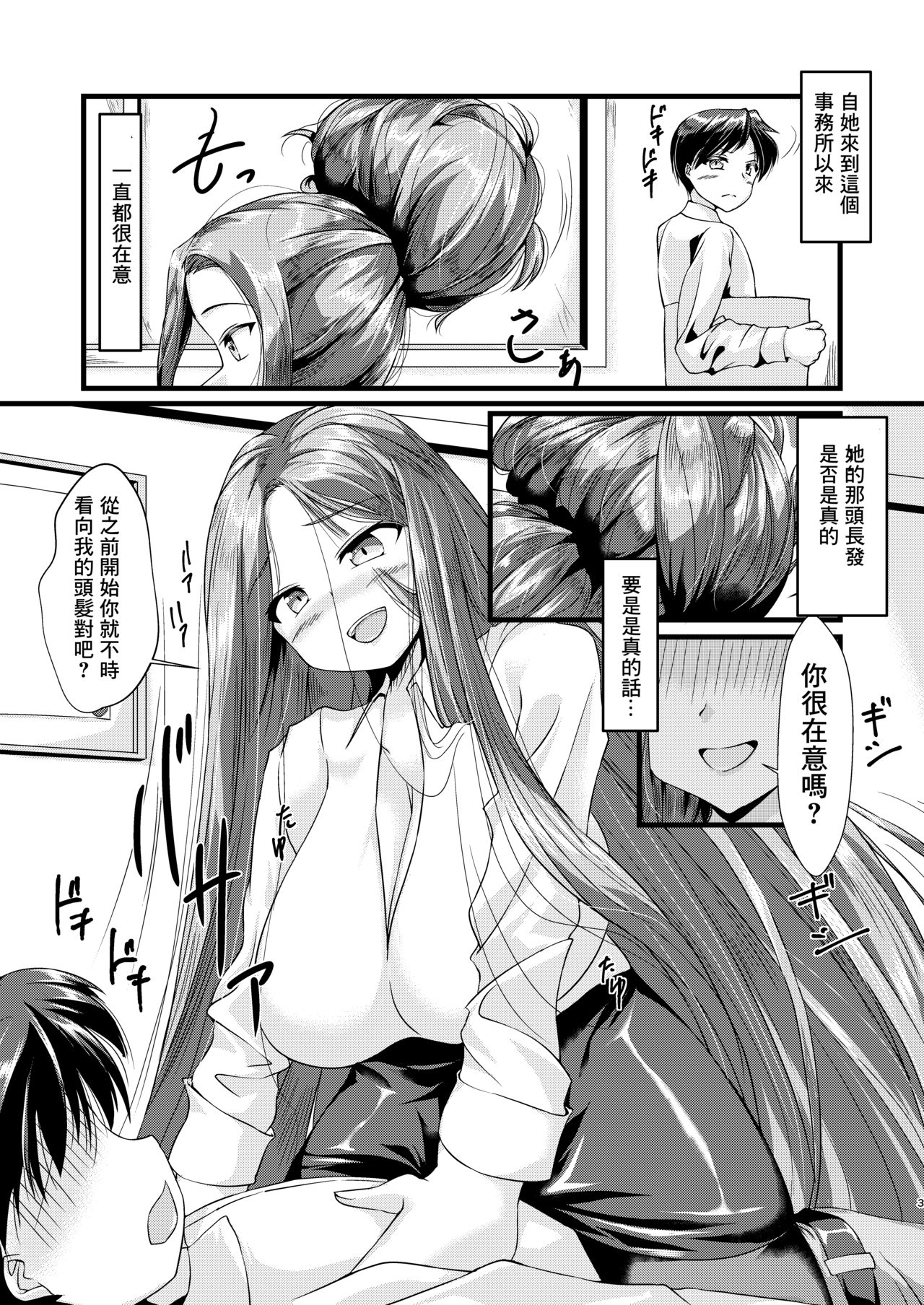 OL-chan ni Hasamaretai page 3 full