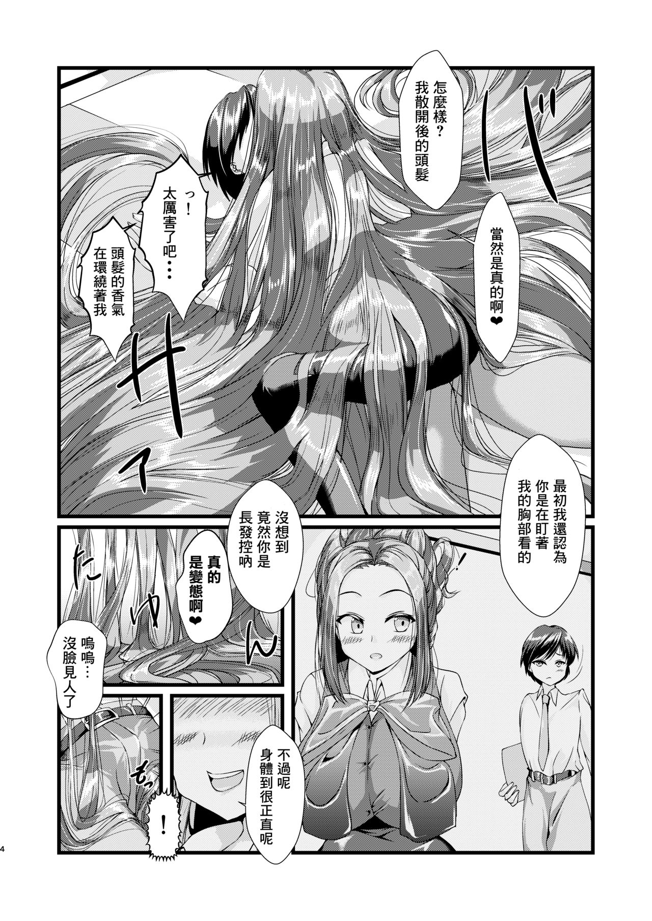 OL-chan ni Hasamaretai page 4 full