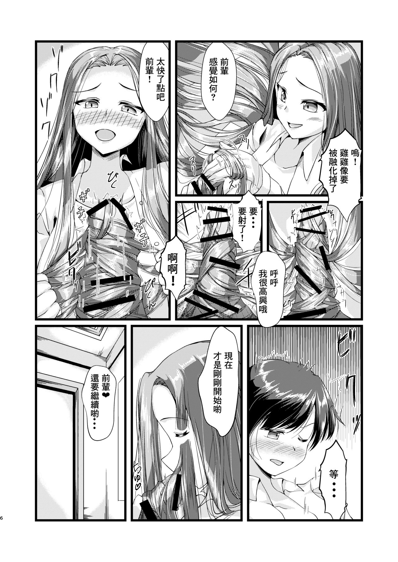OL-chan ni Hasamaretai page 6 full