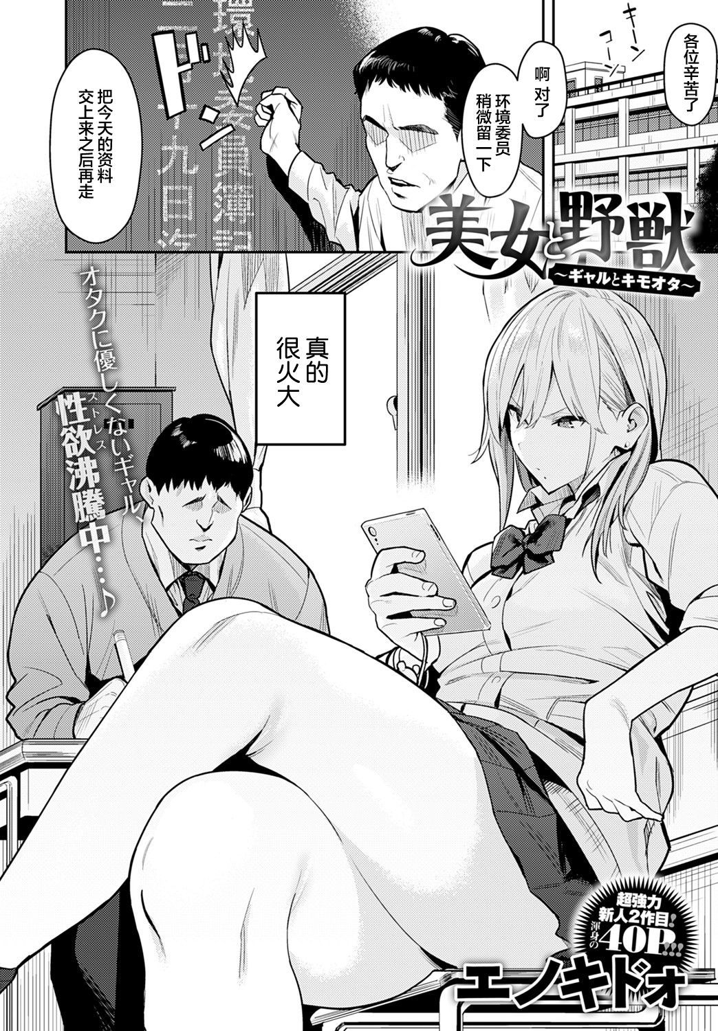 Bijyo to Yajyuu ~Gyaru to Kimoota~ | The Beauty and The Beast ~The Gyaru and The Disgusting Otaku~ page 3 full