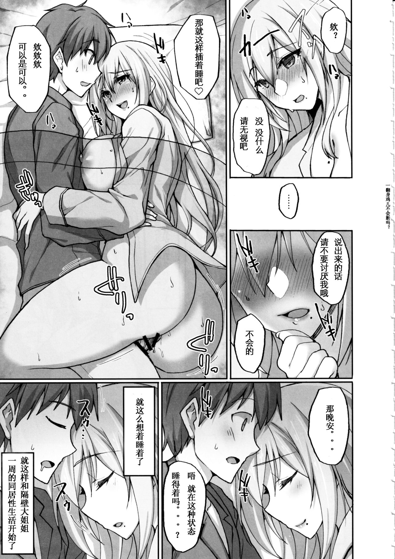 Ecchi na Onee-san wa, Suki desu ka? 2 ~Tonari no Onee-san to Isshuukan Dousei Seikatsu Hen~ page 10 full