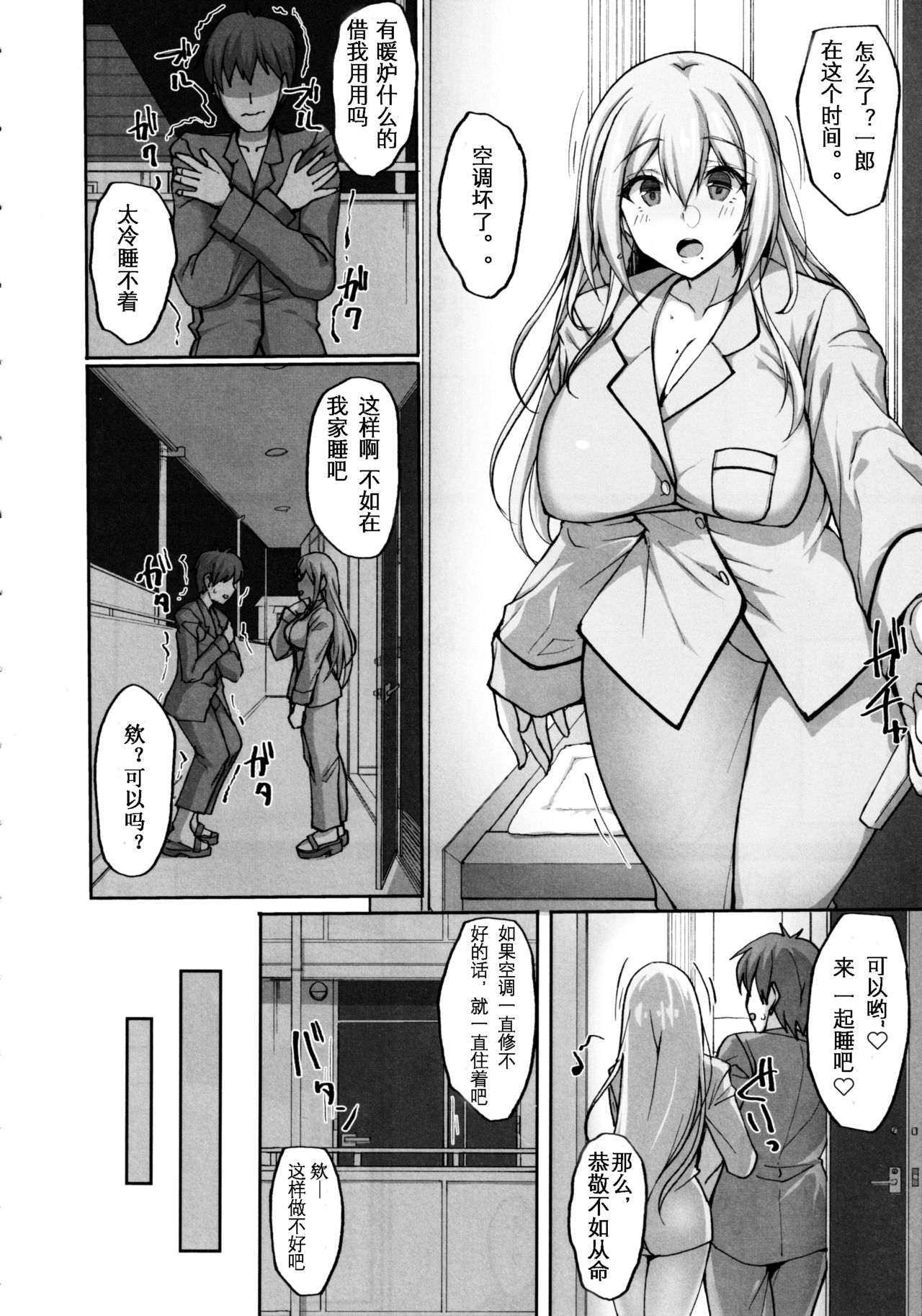 Ecchi na Onee-san wa, Suki desu ka? 2 ~Tonari no Onee-san to Isshuukan Dousei Seikatsu Hen~ page 3 full