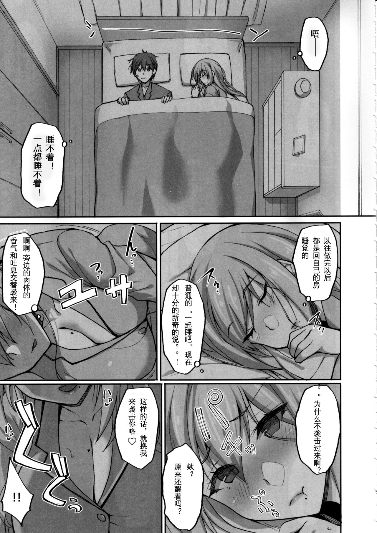 Ecchi na Onee-san wa, Suki desu ka? 2 ~Tonari no Onee-san to Isshuukan Dousei Seikatsu Hen~ page 4 full