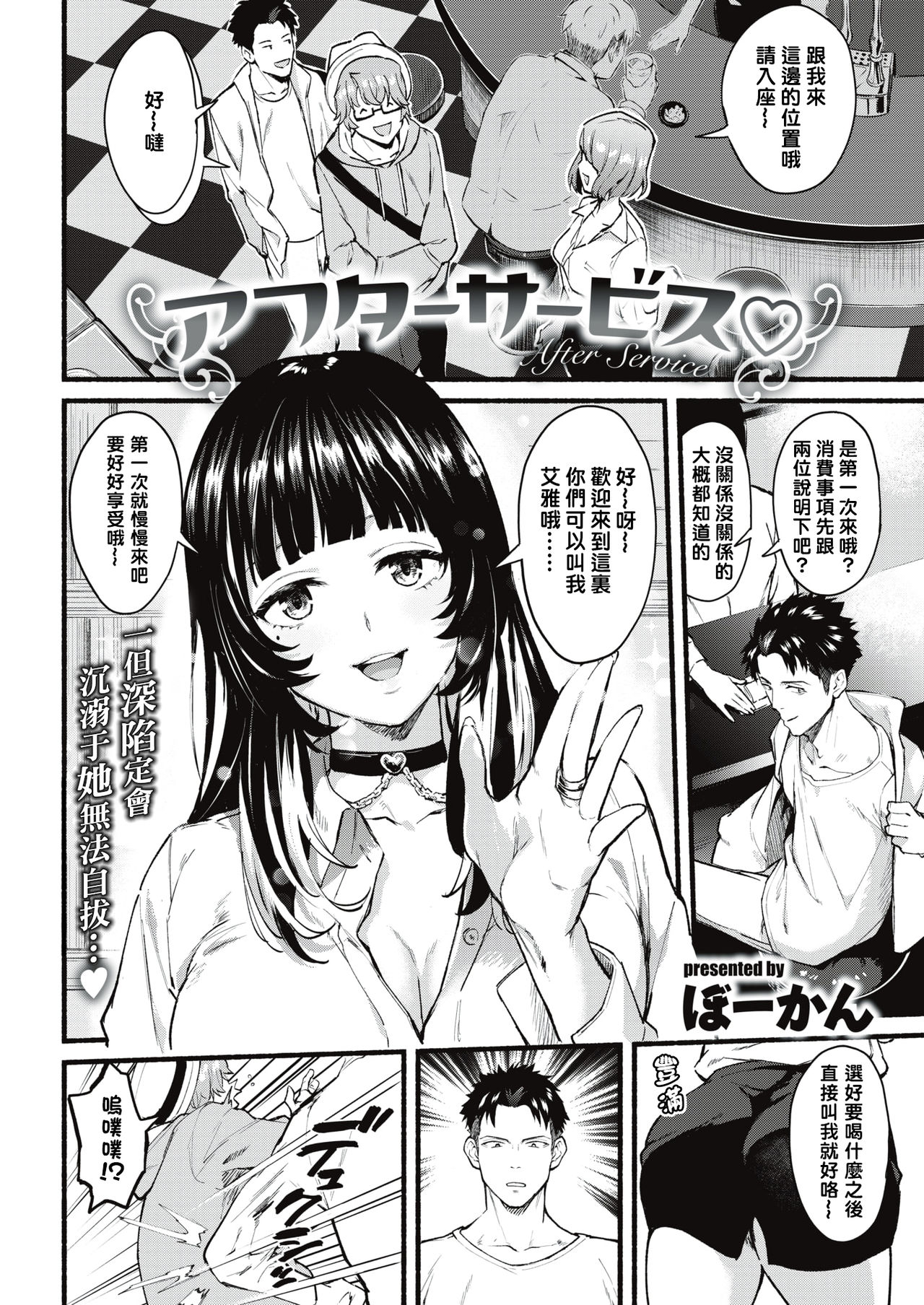 After Service♡ page 2 full