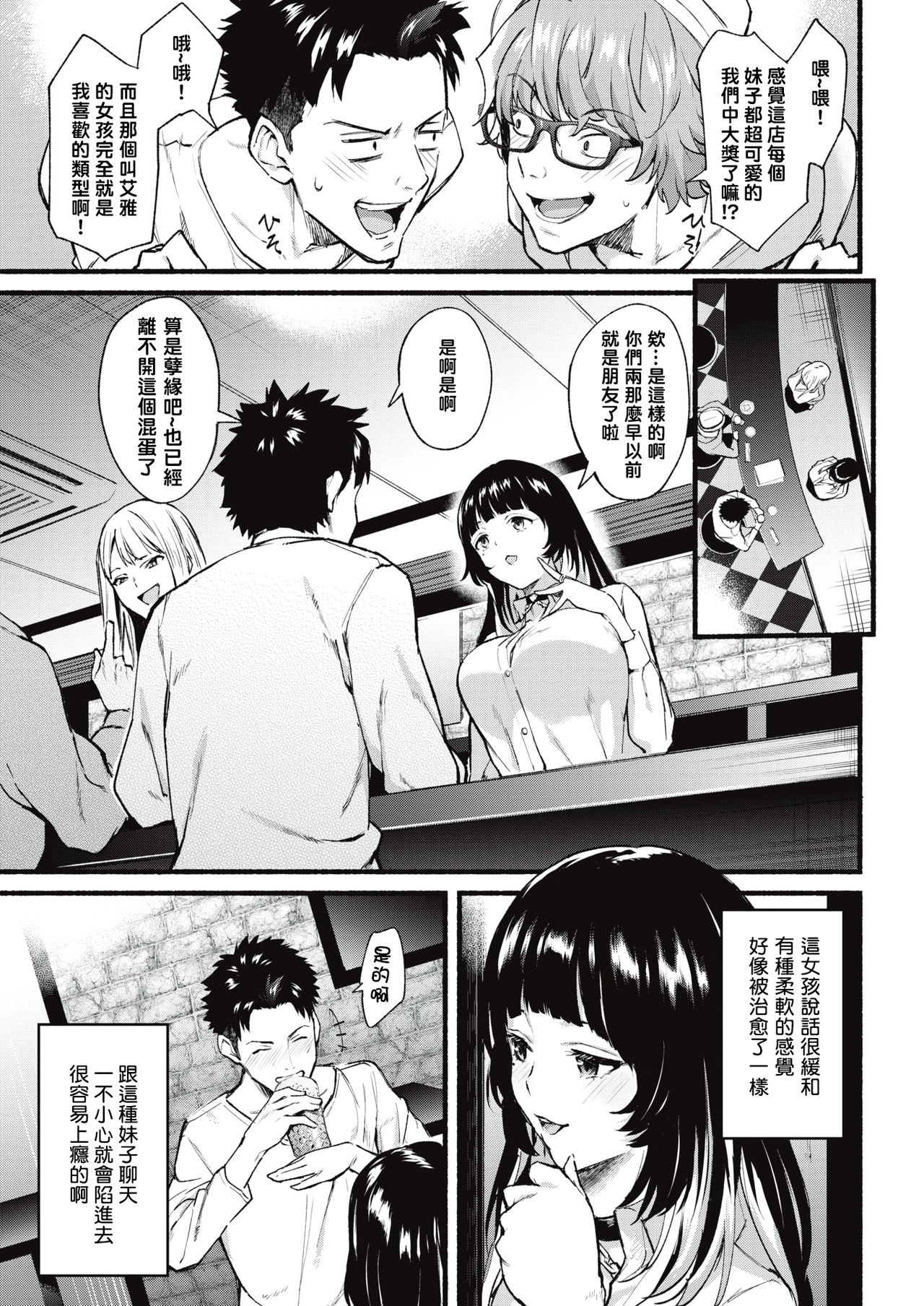 After Service♡ page 3 full