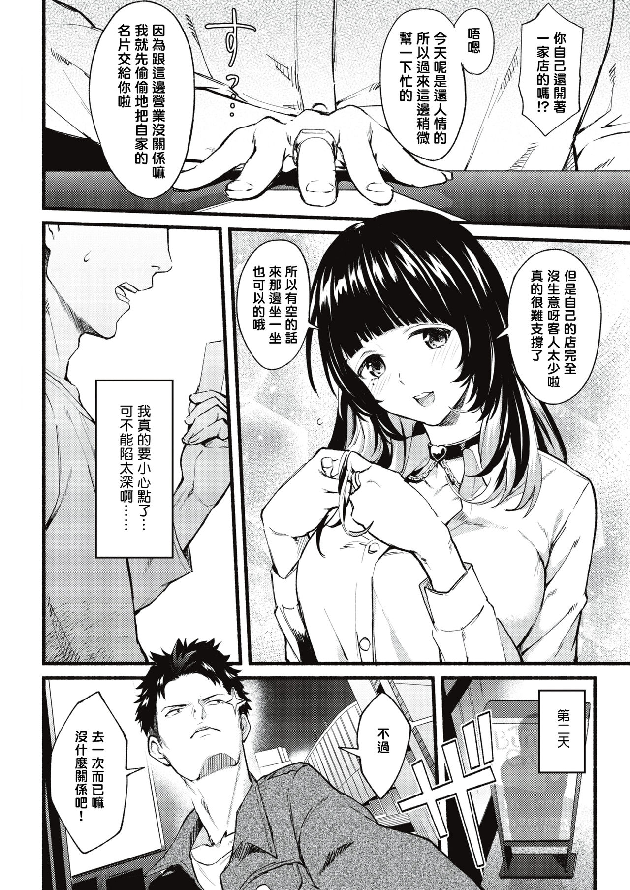 After Service♡ page 4 full