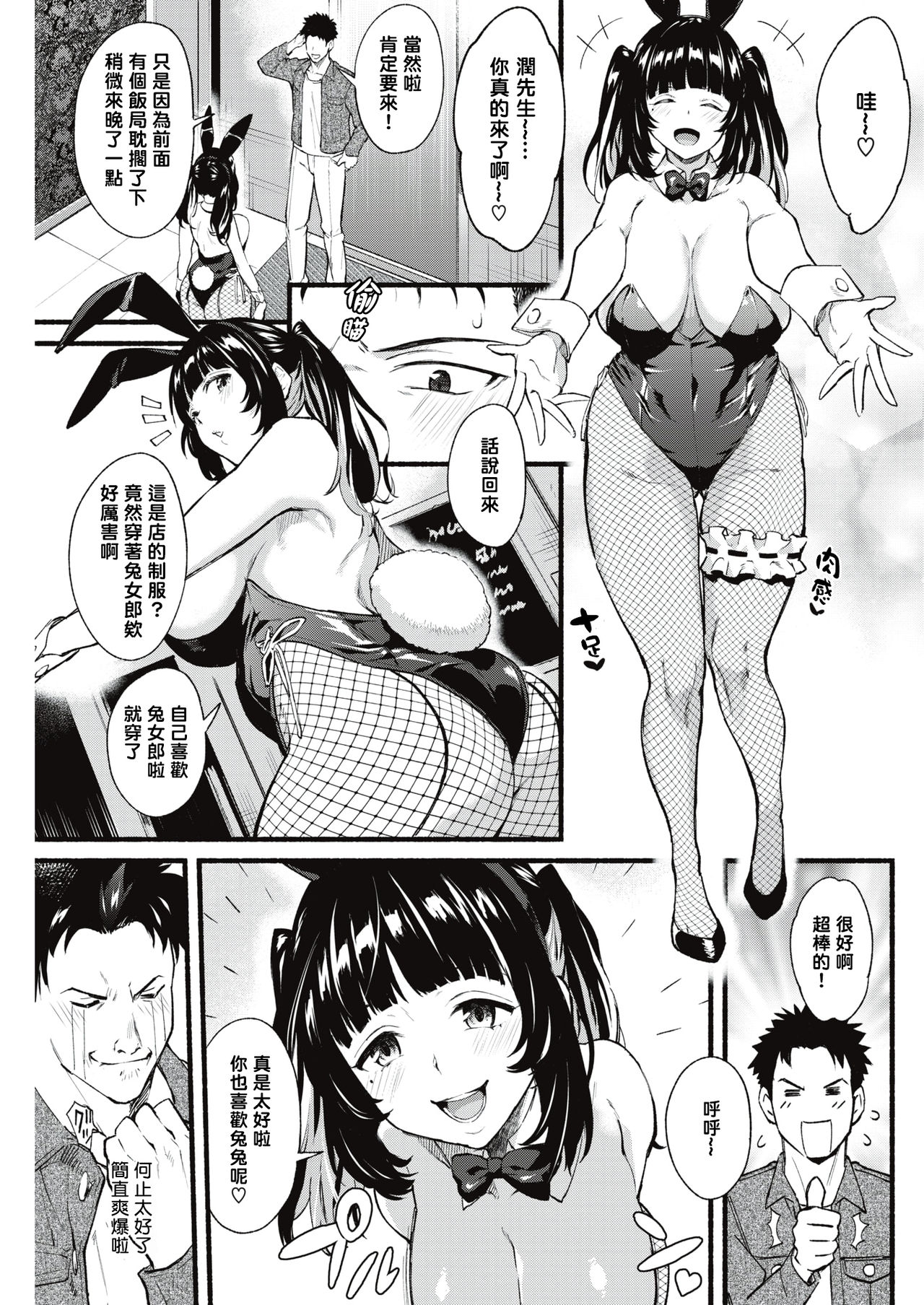 After Service♡ page 5 full