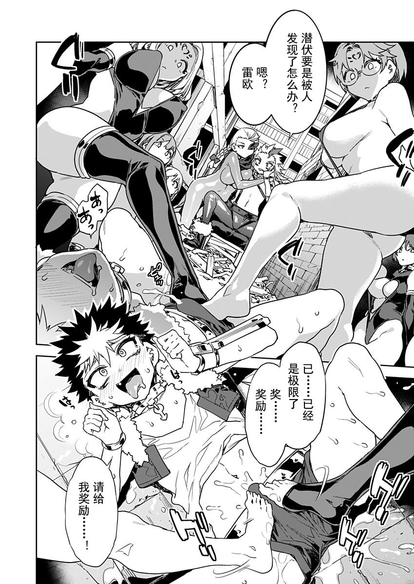 Luvslave Ch. 13 page 10 full