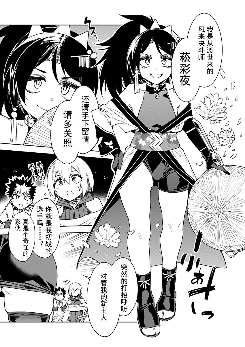 Luvslave Ch. 13 page 5 full