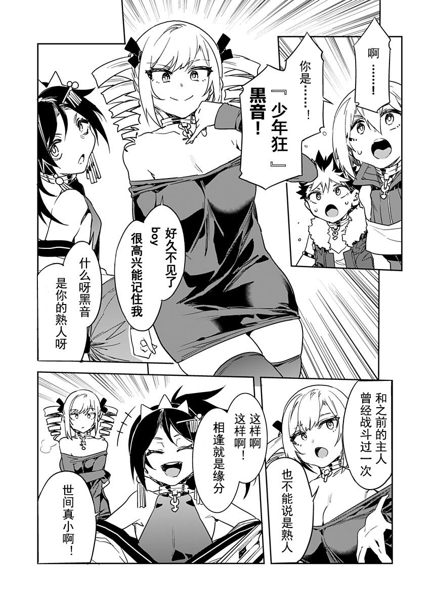 Luvslave Ch. 13 page 6 full