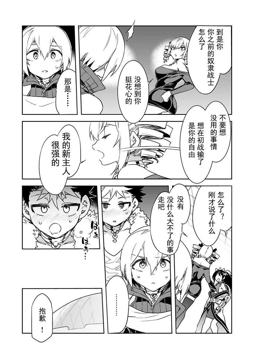 Luvslave Ch. 13 page 8 full