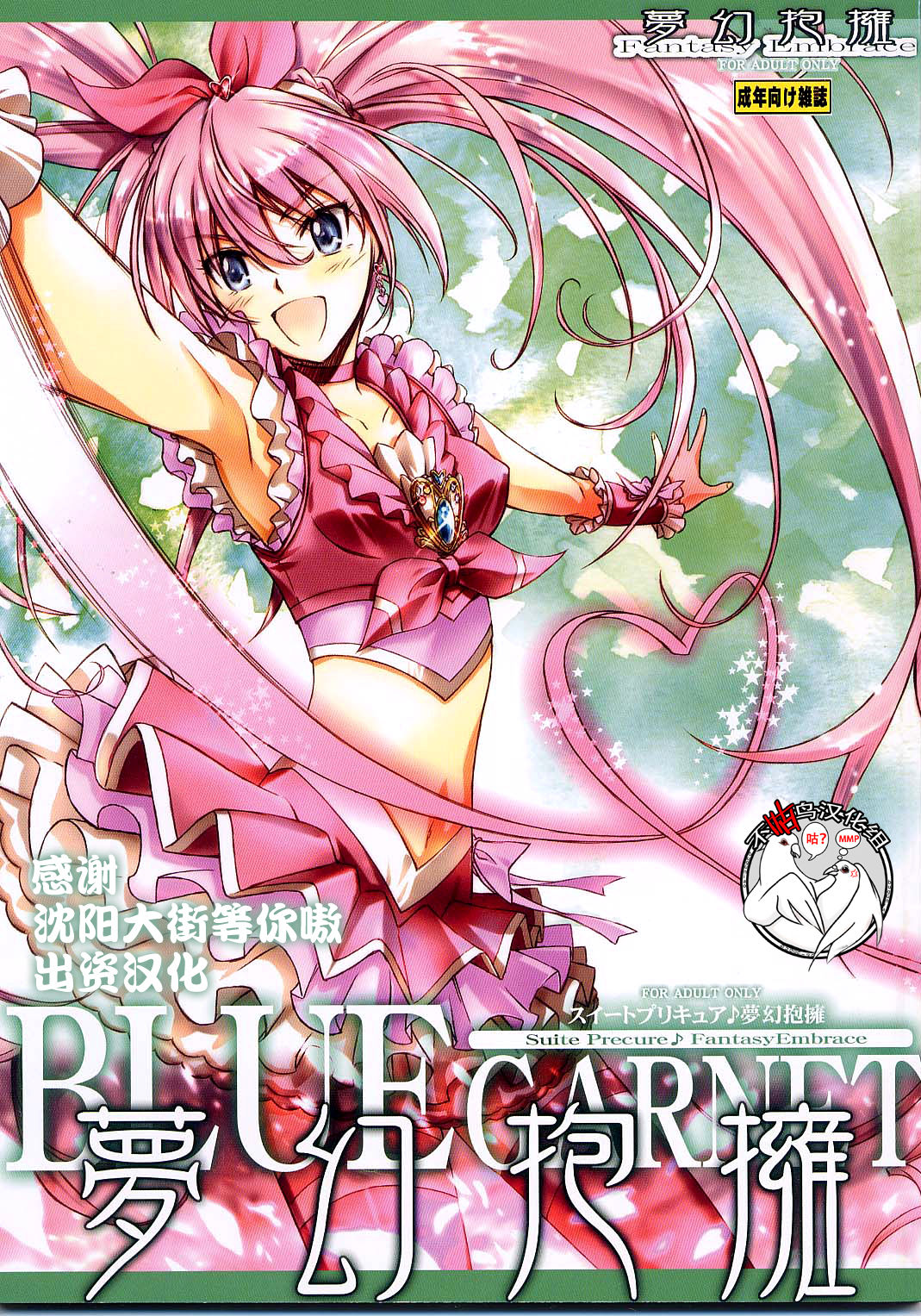 Mugen Houyou page 1 full