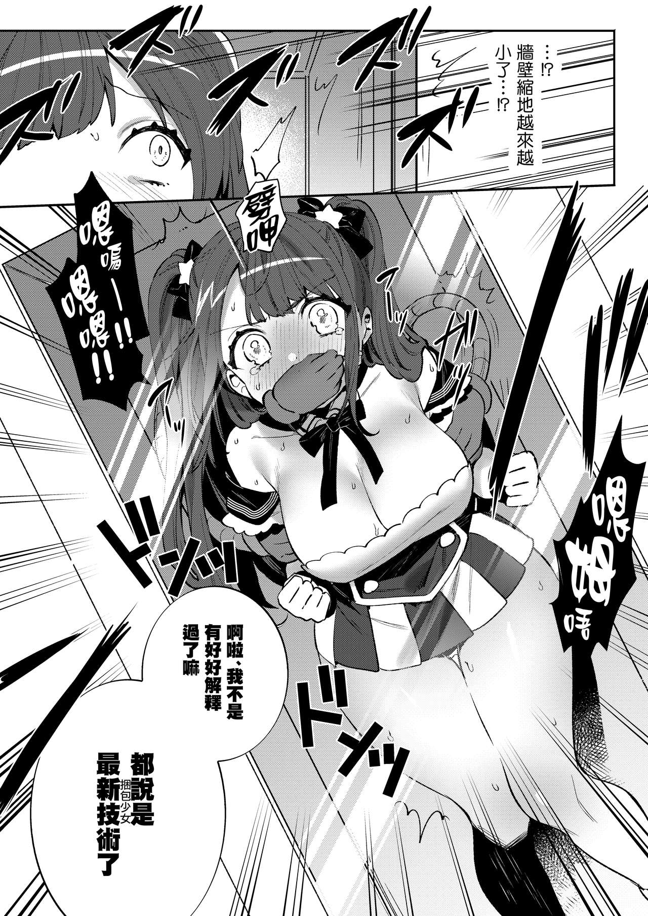 Konpou Shoujo 8 page 10 full