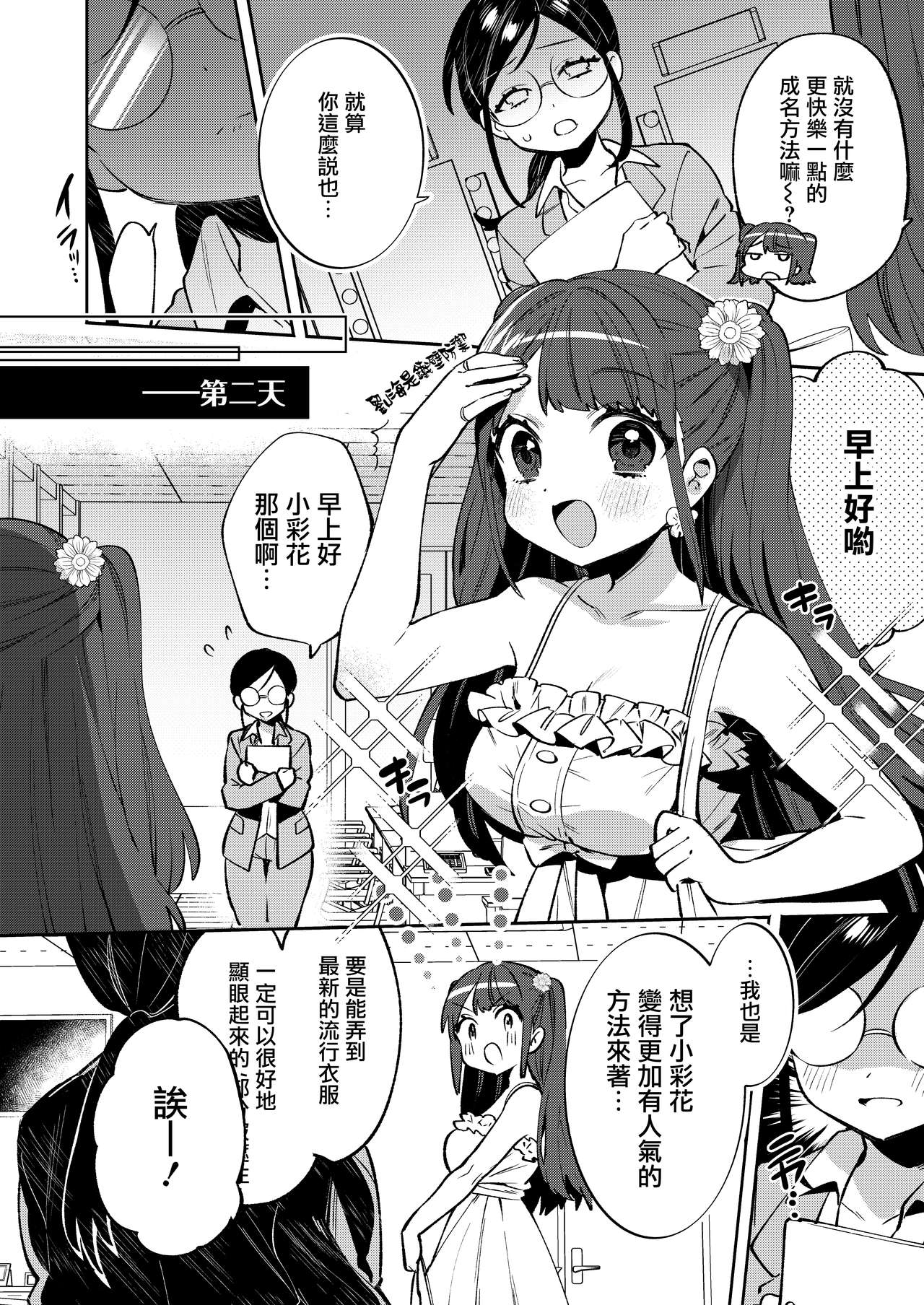 Konpou Shoujo 8 page 6 full