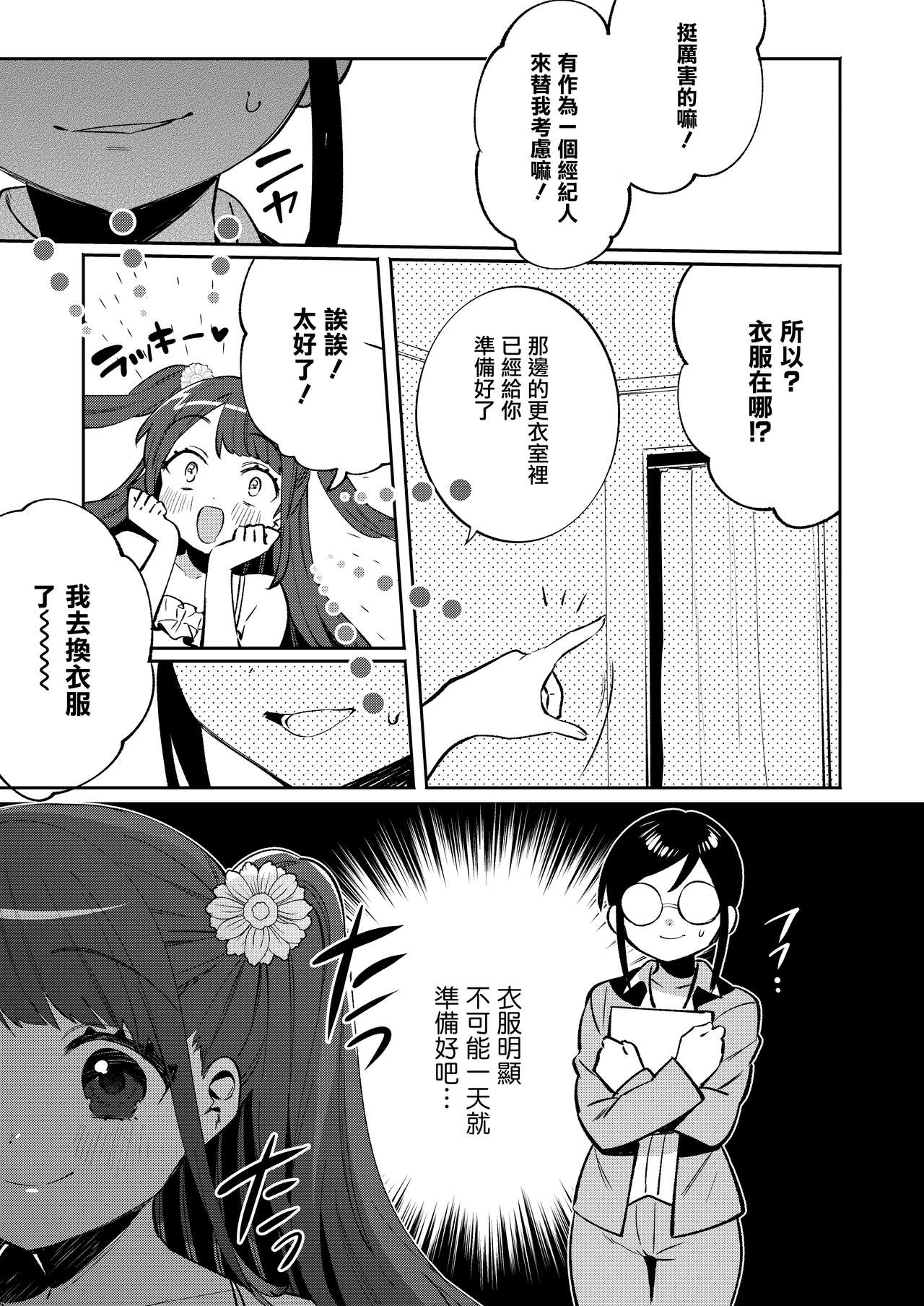 Konpou Shoujo 8 page 7 full