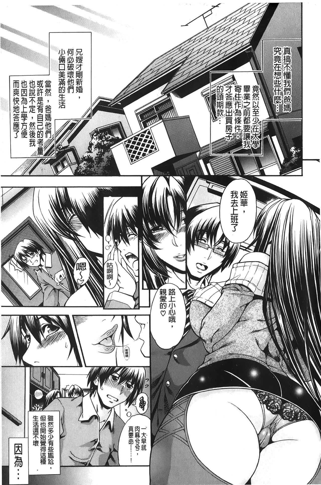 Royal Bitch Garden | 皇家淫蕩女後花園 page 10 full