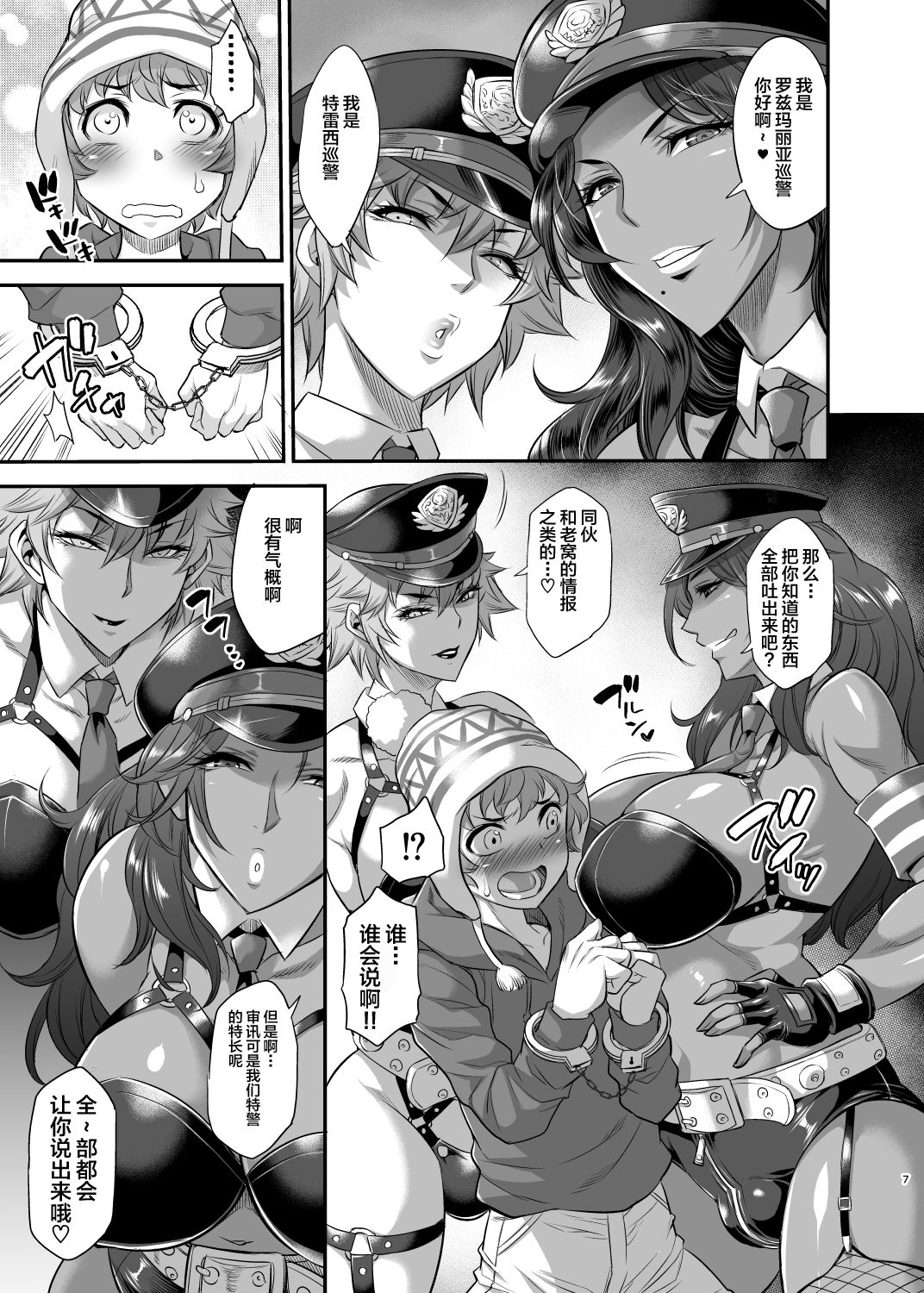 Chou Houki Police Tokkei Z Bunsho page 6 full