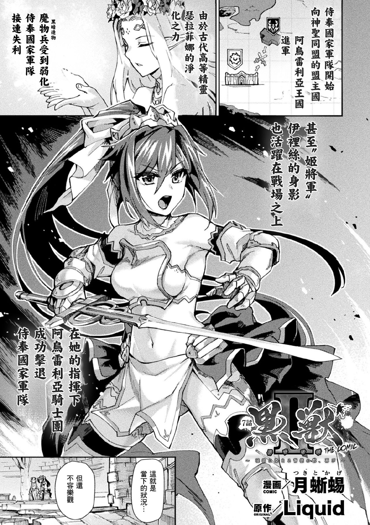 Kuroinu II ~Inyoku ni Somaru Haitoku no Miyako, Futatabi~ THE COMIC Ch. 7 page 2 full