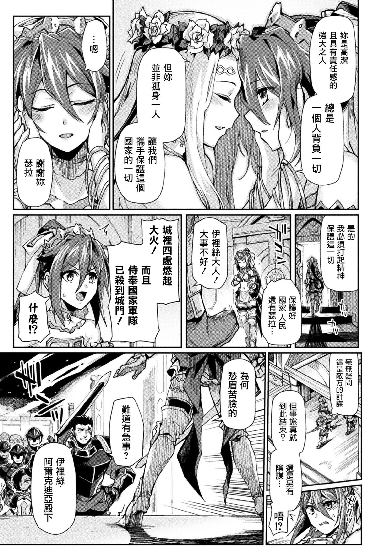 Kuroinu II ~Inyoku ni Somaru Haitoku no Miyako, Futatabi~ THE COMIC Ch. 7 page 4 full