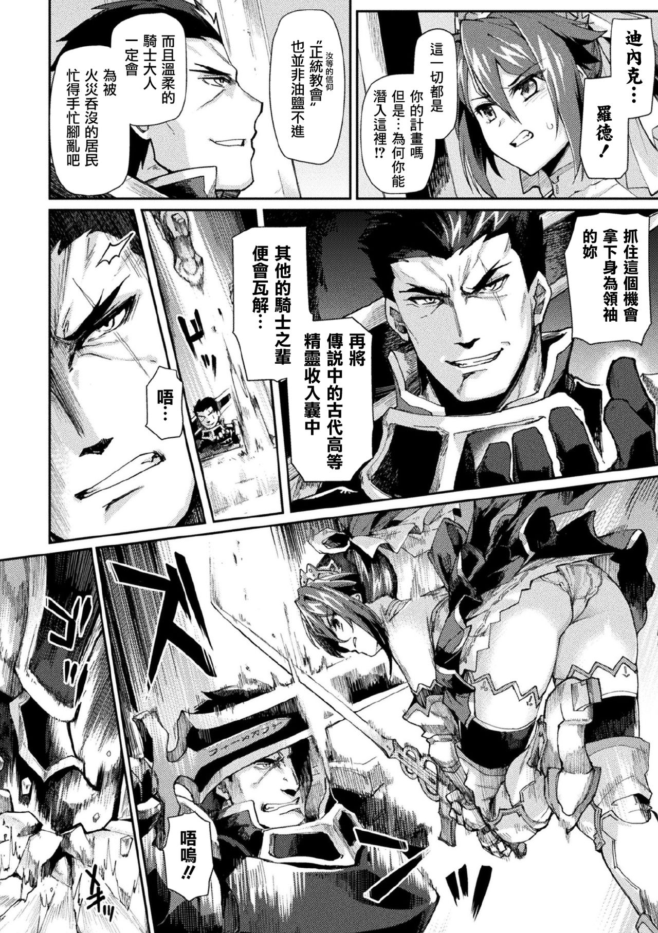 Kuroinu II ~Inyoku ni Somaru Haitoku no Miyako, Futatabi~ THE COMIC Ch. 7 page 5 full