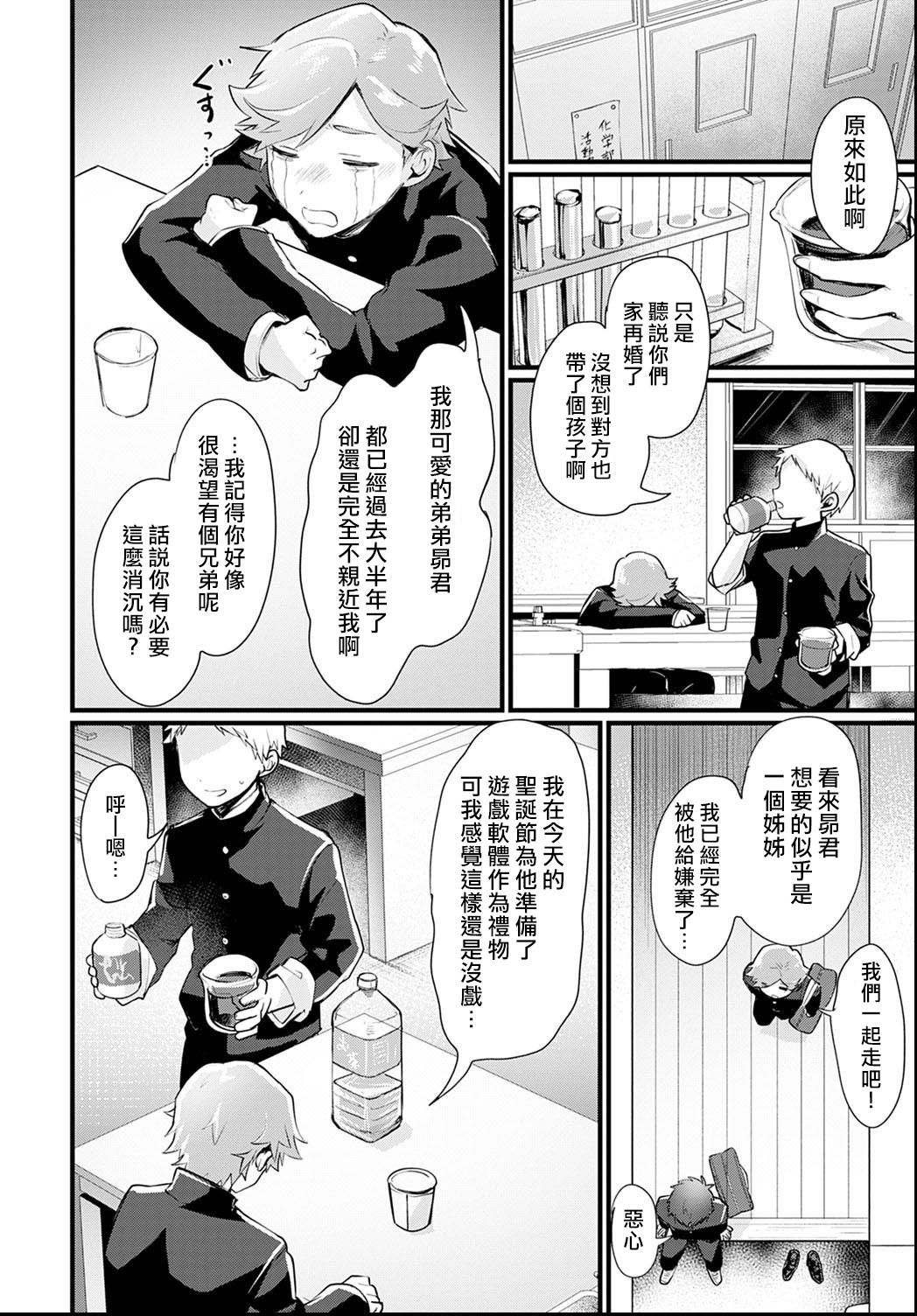 Kyou kara Onee-chan! | 從今天起就是大姊姊! page 2 full
