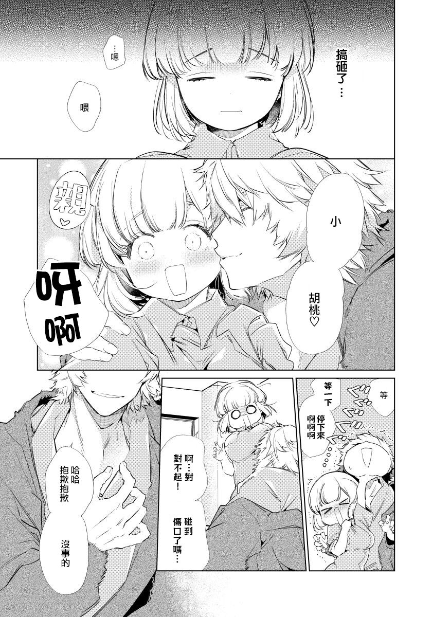 Zecchou Hospital | 绝顶医院 page 7 full