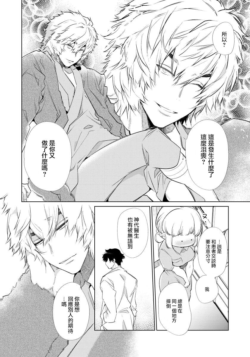 Zecchou Hospital | 绝顶医院 page 8 full