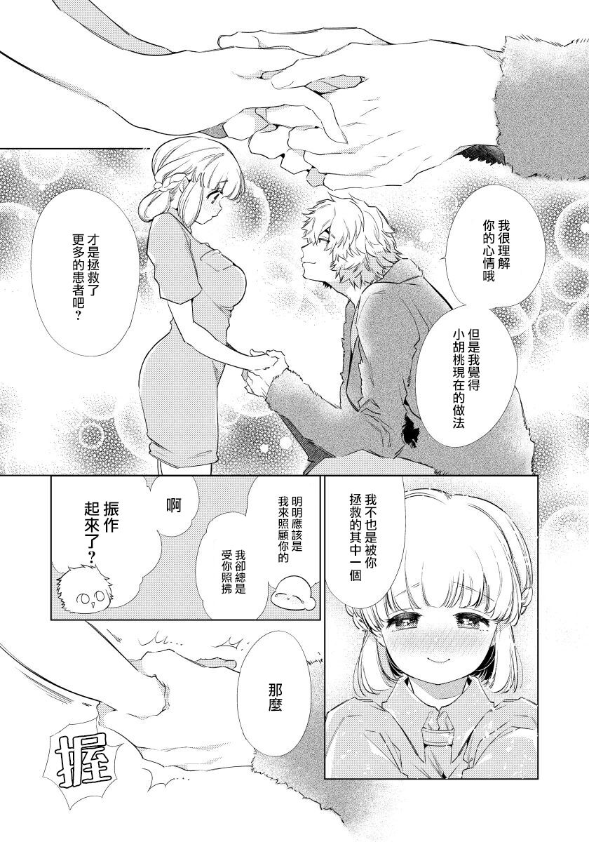 Zecchou Hospital | 绝顶医院 page 9 full