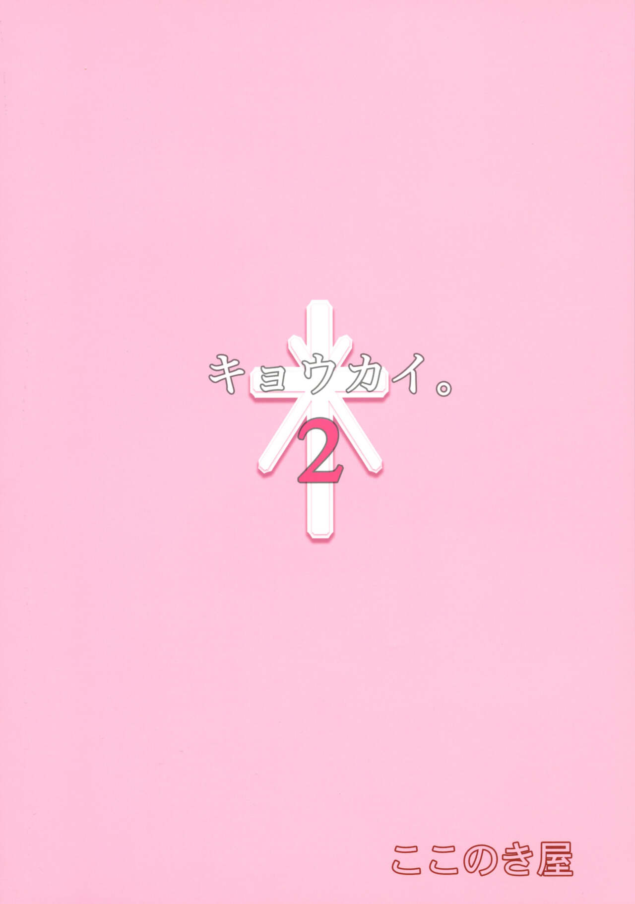 Kyoukai. 2 page 3 full