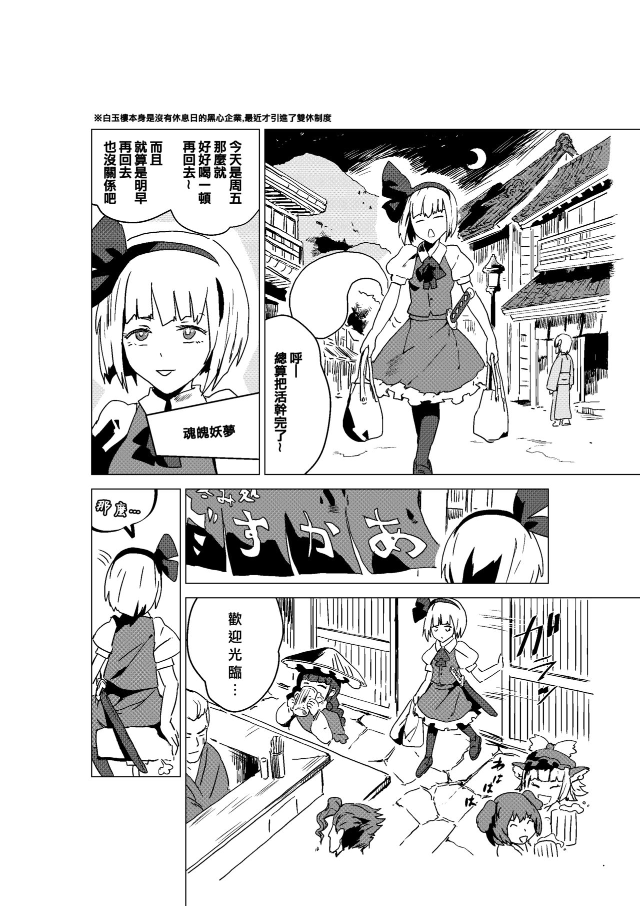 Sa Ikau, Youmu o Tsurete Les Fuzoku e. | “一起去吧!” 妖夢被帶去了蕾絲風俗店 page 2 full