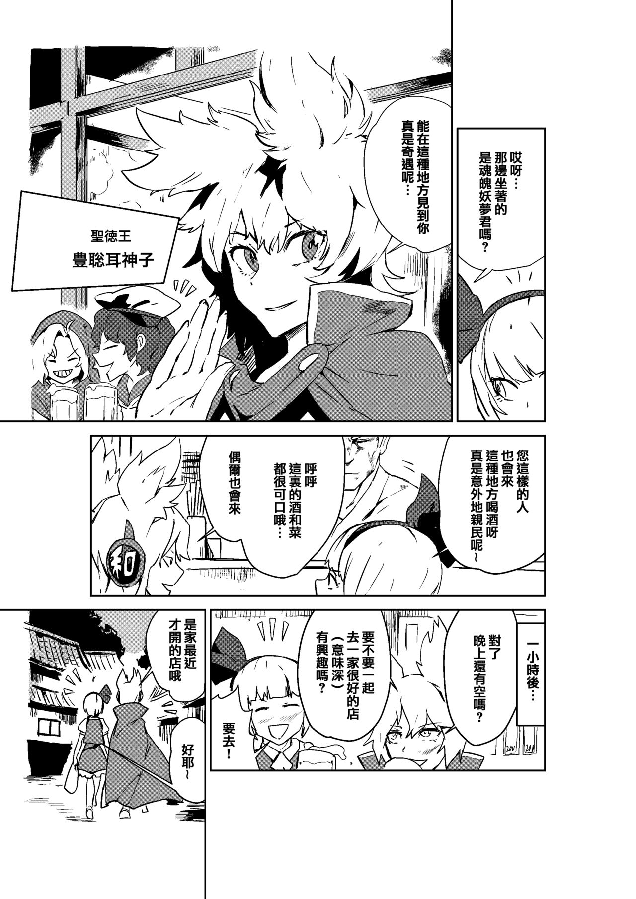 Sa Ikau, Youmu o Tsurete Les Fuzoku e. | “一起去吧!” 妖夢被帶去了蕾絲風俗店 page 3 full