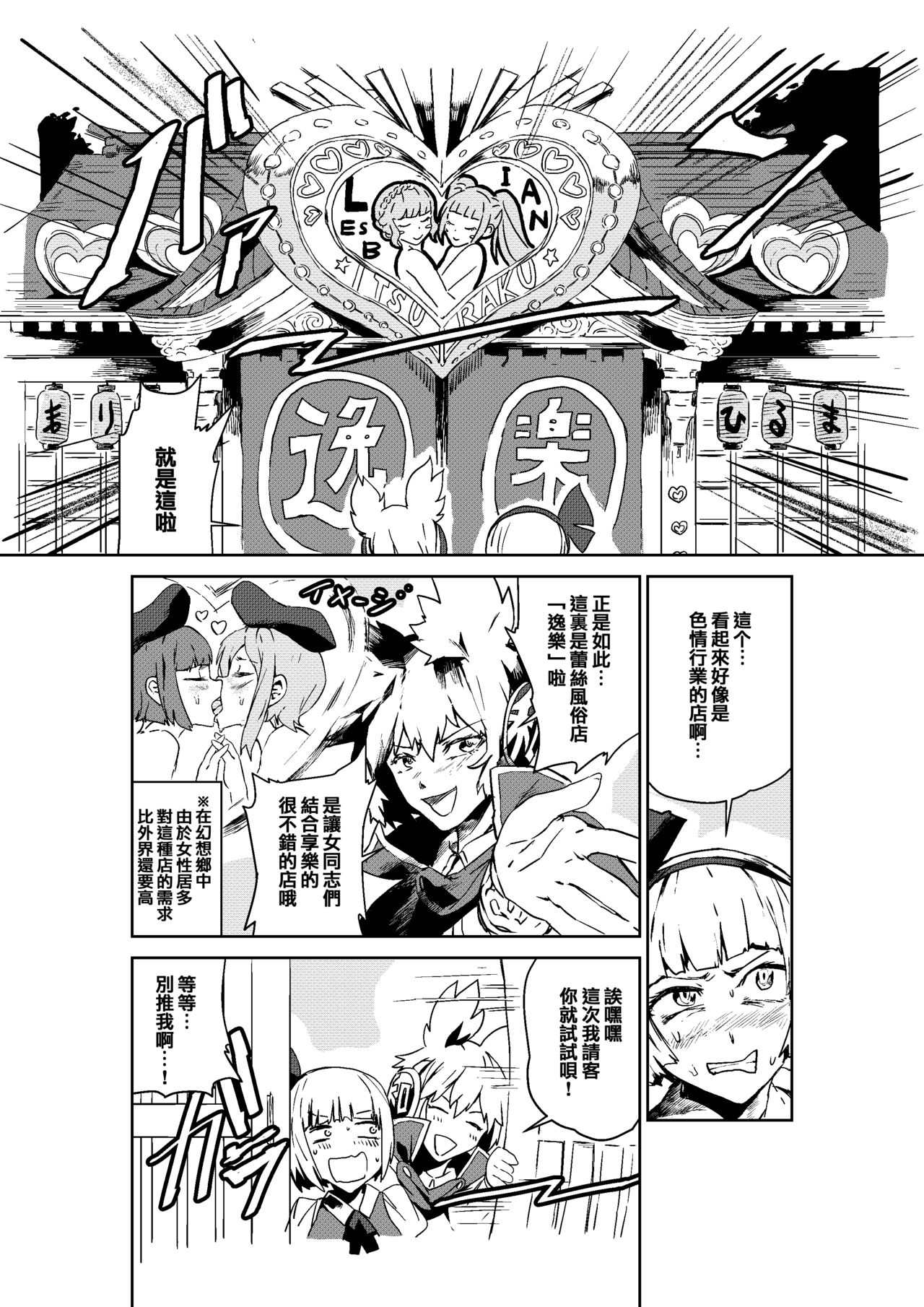 Sa Ikau, Youmu o Tsurete Les Fuzoku e. | “一起去吧!” 妖夢被帶去了蕾絲風俗店 page 4 full