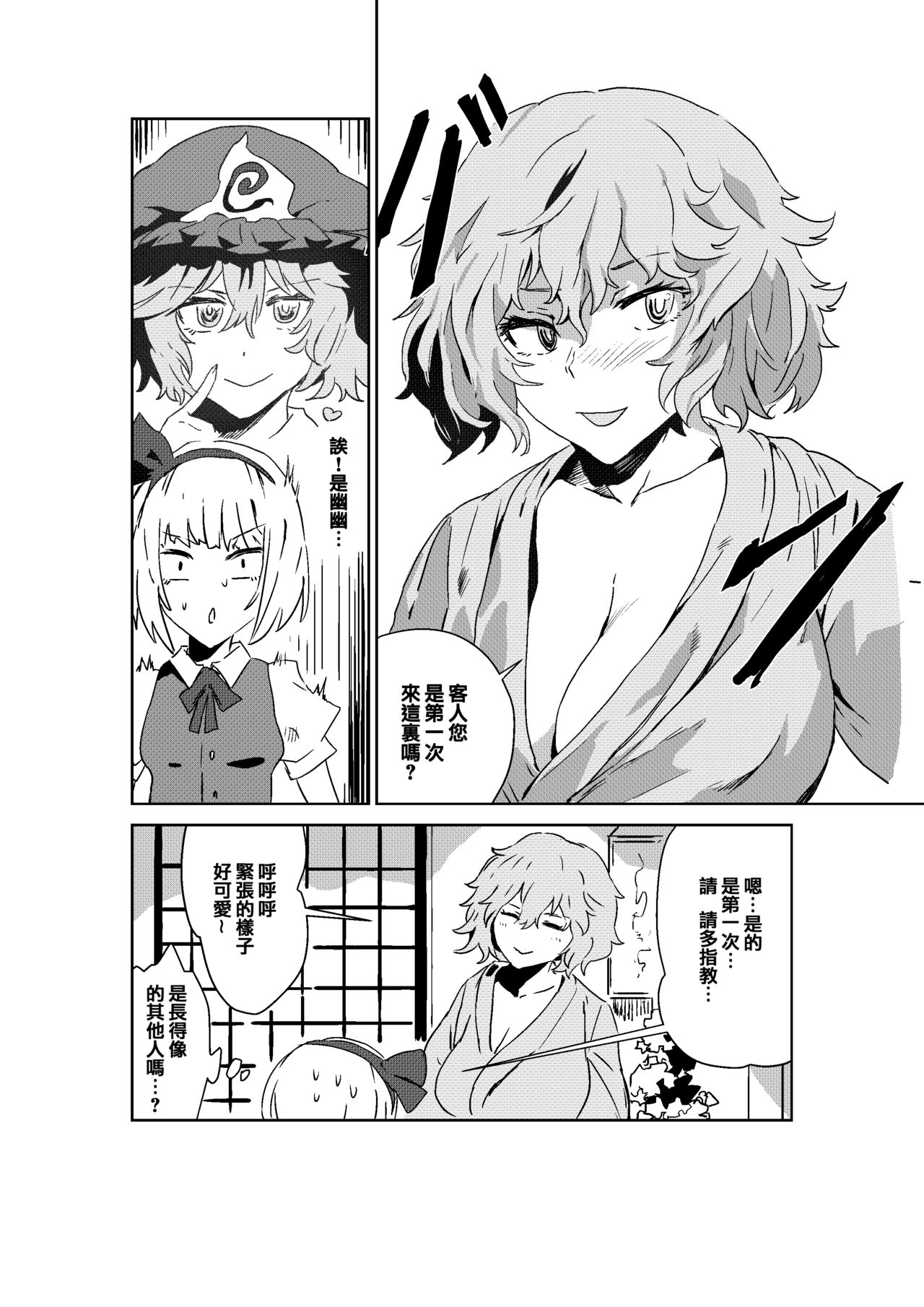 Sa Ikau, Youmu o Tsurete Les Fuzoku e. | “一起去吧!” 妖夢被帶去了蕾絲風俗店 page 6 full