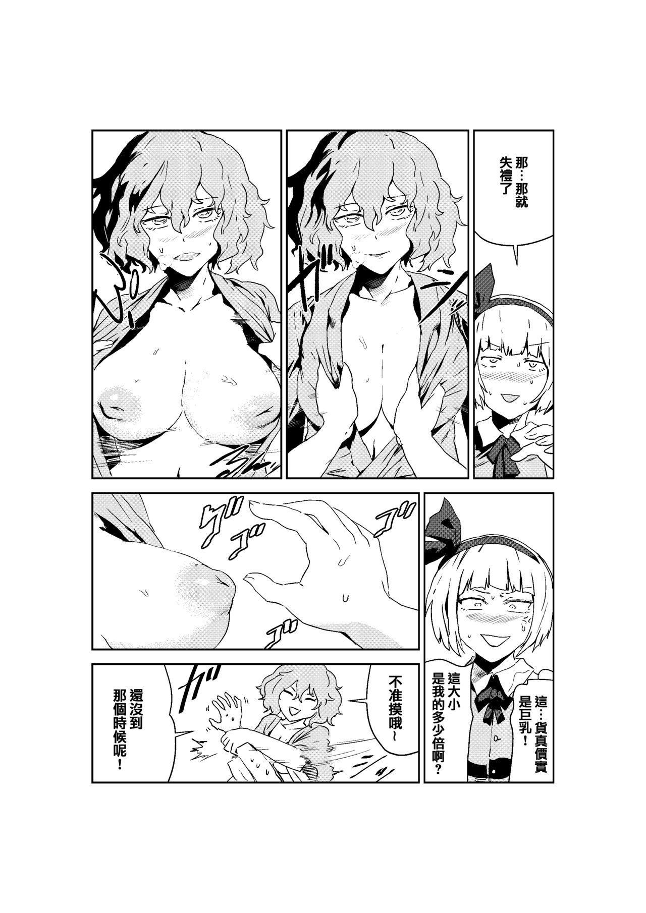Sa Ikau, Youmu o Tsurete Les Fuzoku e. | “一起去吧!” 妖夢被帶去了蕾絲風俗店 page 8 full