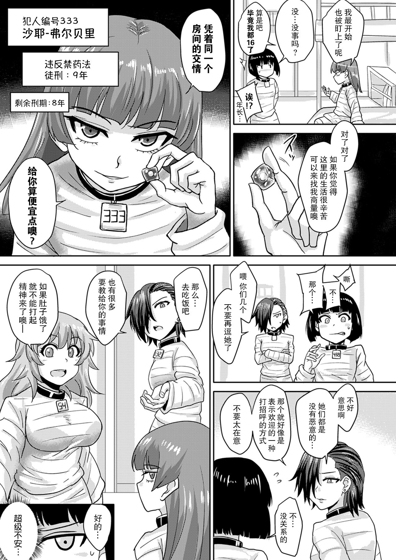 Futanari Prison 2 Dairoku Kangoku Houkoku Ni | 双性人监狱2 第六监狱报告・贰 page 10 full