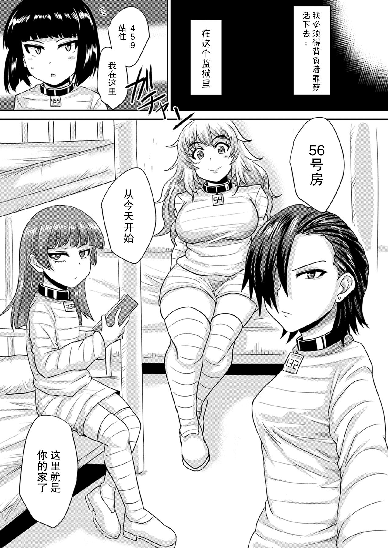 Futanari Prison 2 Dairoku Kangoku Houkoku Ni | 双性人监狱2 第六监狱报告・贰 page 6 full