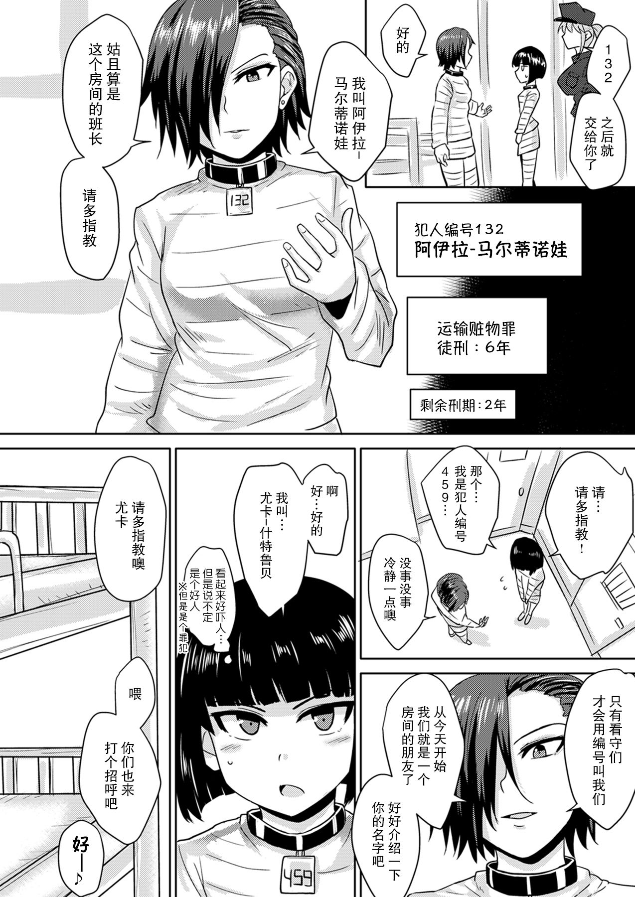 Futanari Prison 2 Dairoku Kangoku Houkoku Ni | 双性人监狱2 第六监狱报告・贰 page 7 full