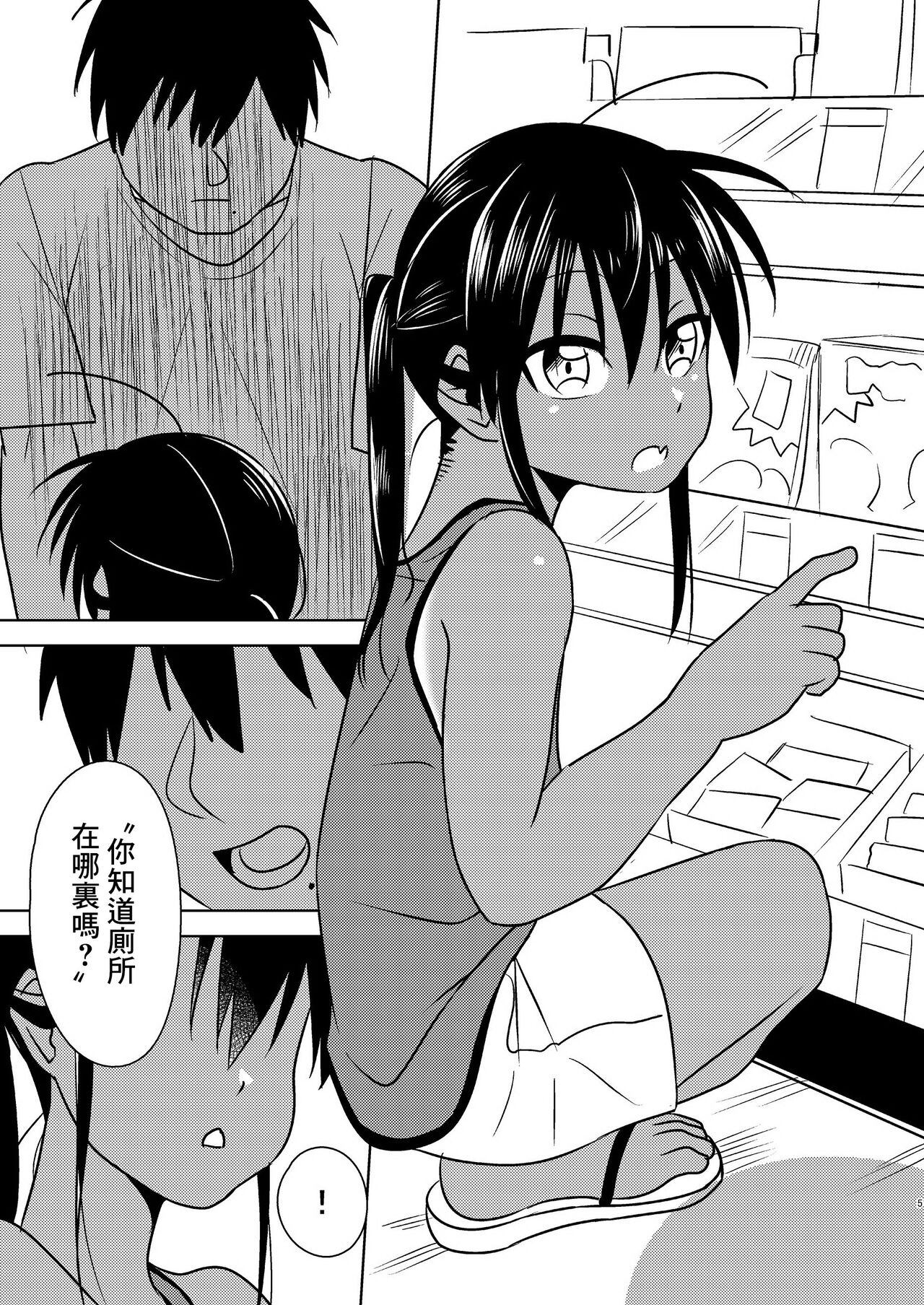 Super ni Iku to Haru o Uru Kasshoku Pony-Shota ga Iru page 5 full