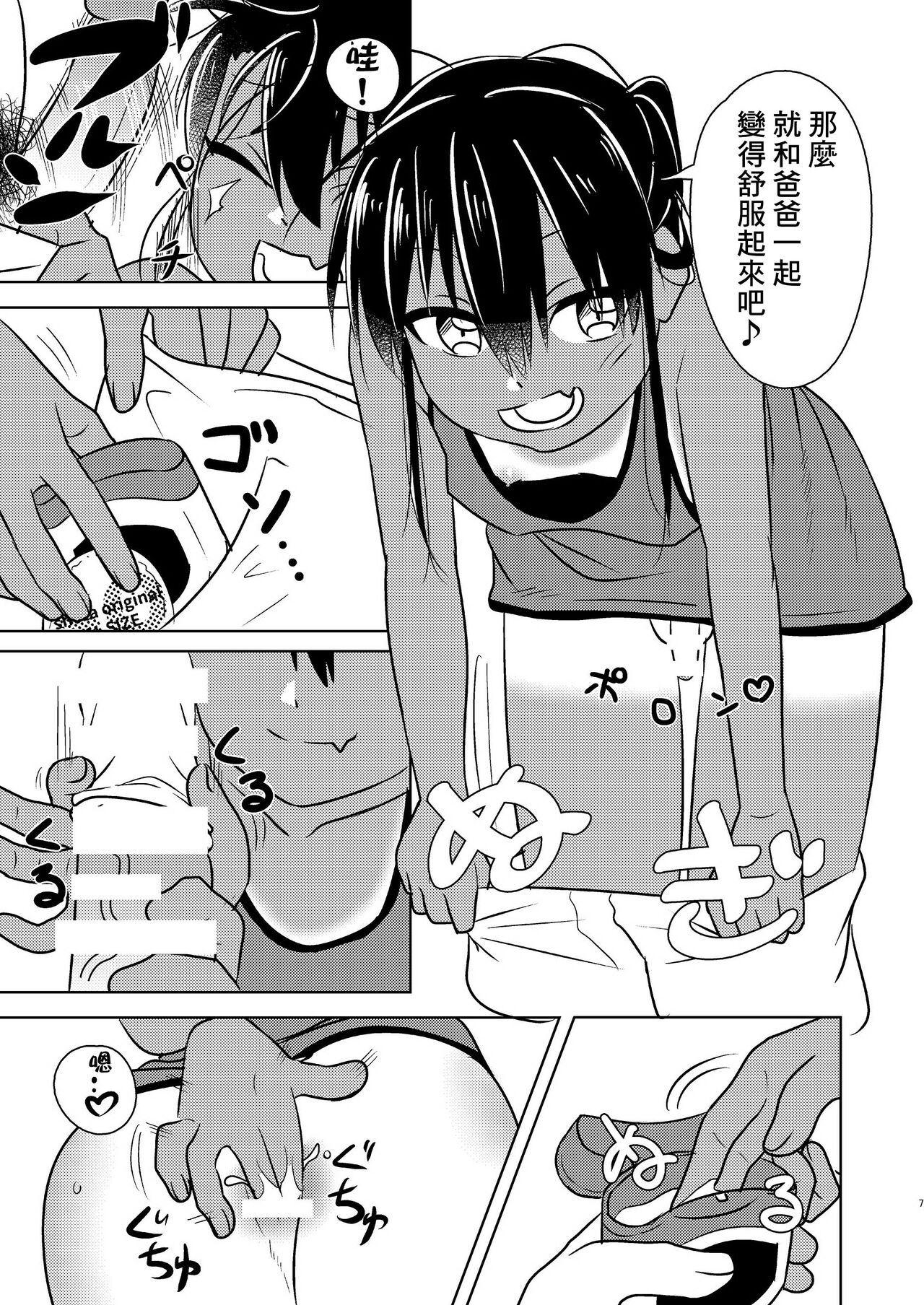 Super ni Iku to Haru o Uru Kasshoku Pony-Shota ga Iru page 7 full