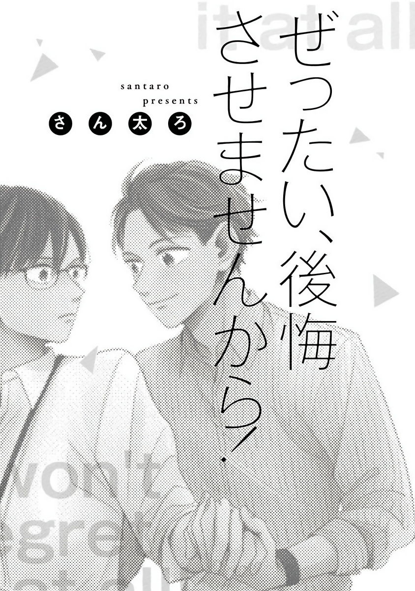 Zettai Koukai Sasemasen kara! | 我绝对不会让你后悔的! Ch. 1-2 page 2 full