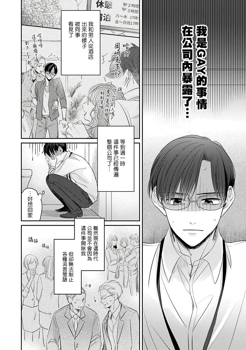 Zettai Koukai Sasemasen kara! | 我绝对不会让你后悔的! Ch. 1-2 page 5 full