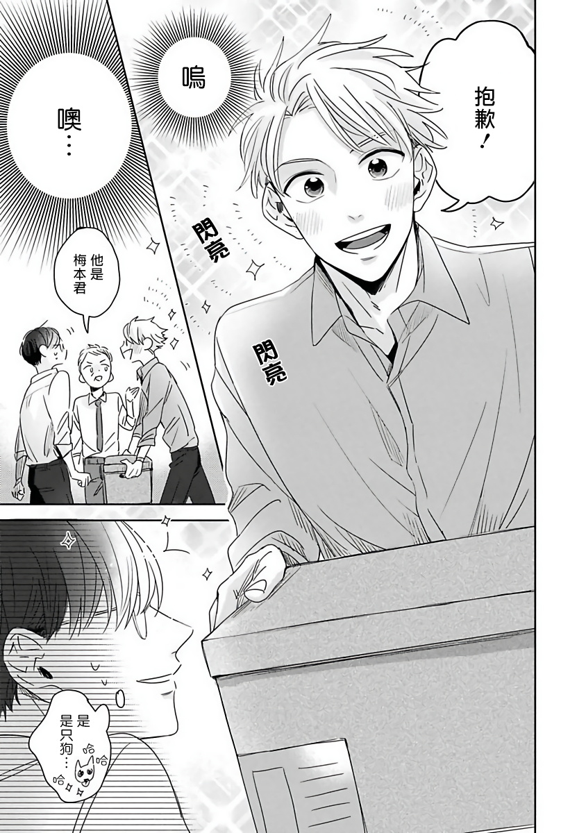 Zettai Koukai Sasemasen kara! | 我绝对不会让你后悔的! Ch. 1-2 page 8 full