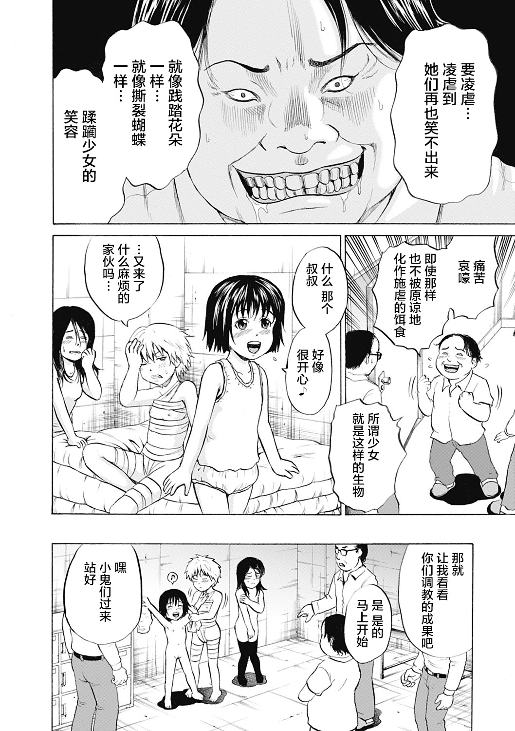 Ingoku no Shoujo-tachi page 10 full