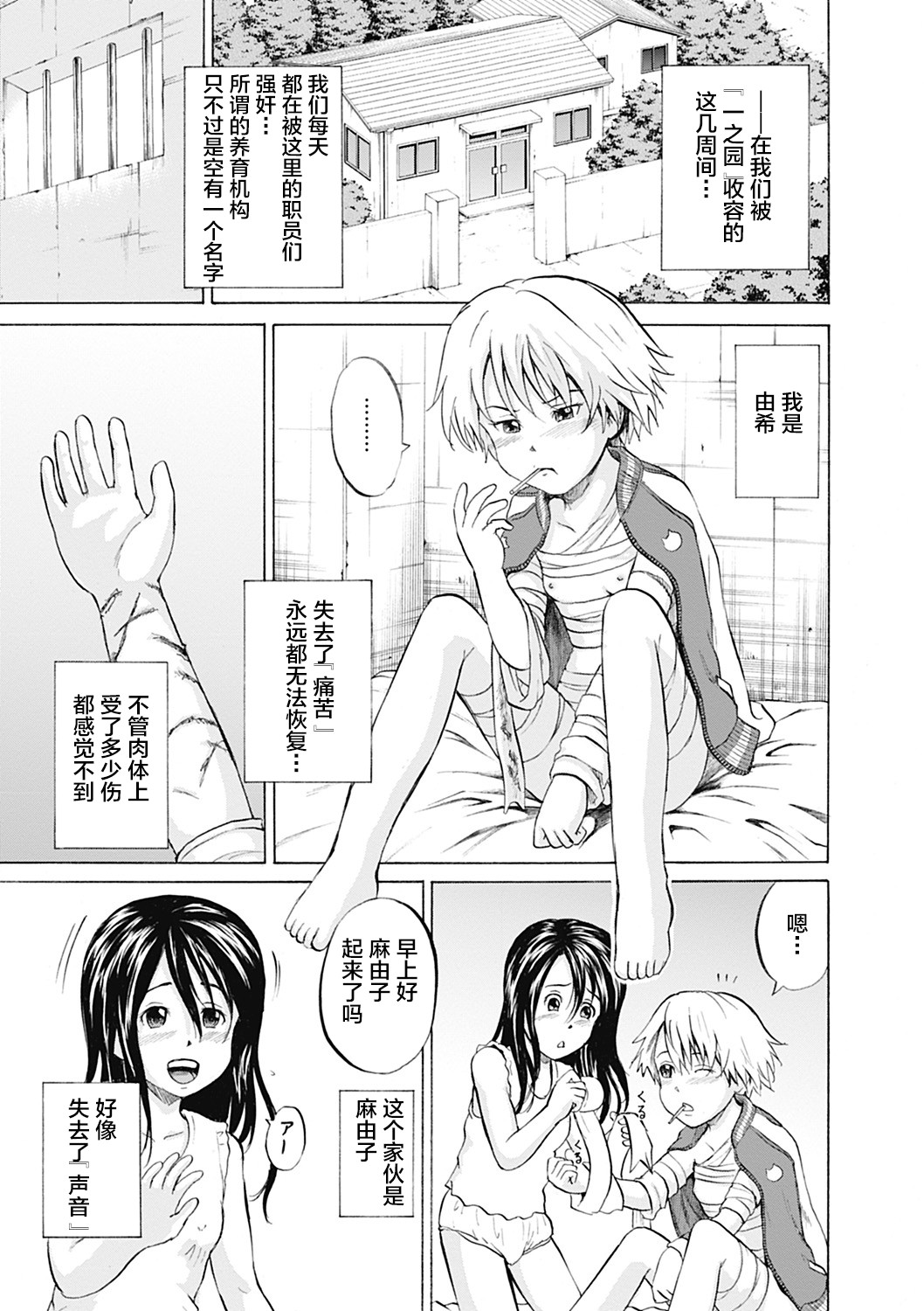 Ingoku no Shoujo-tachi page 5 full