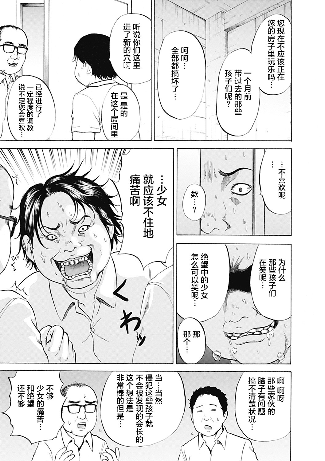 Ingoku no Shoujo-tachi page 9 full