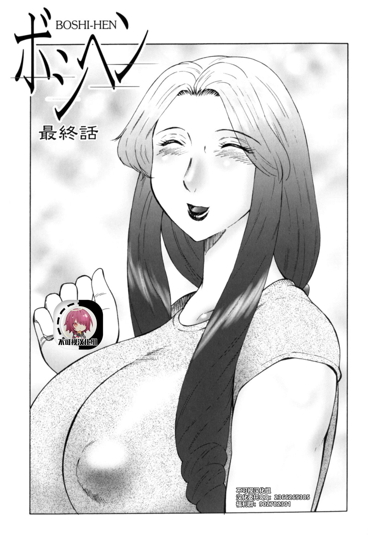 Haha Mamire Ch. 10 【不可视汉化】 page 1 full