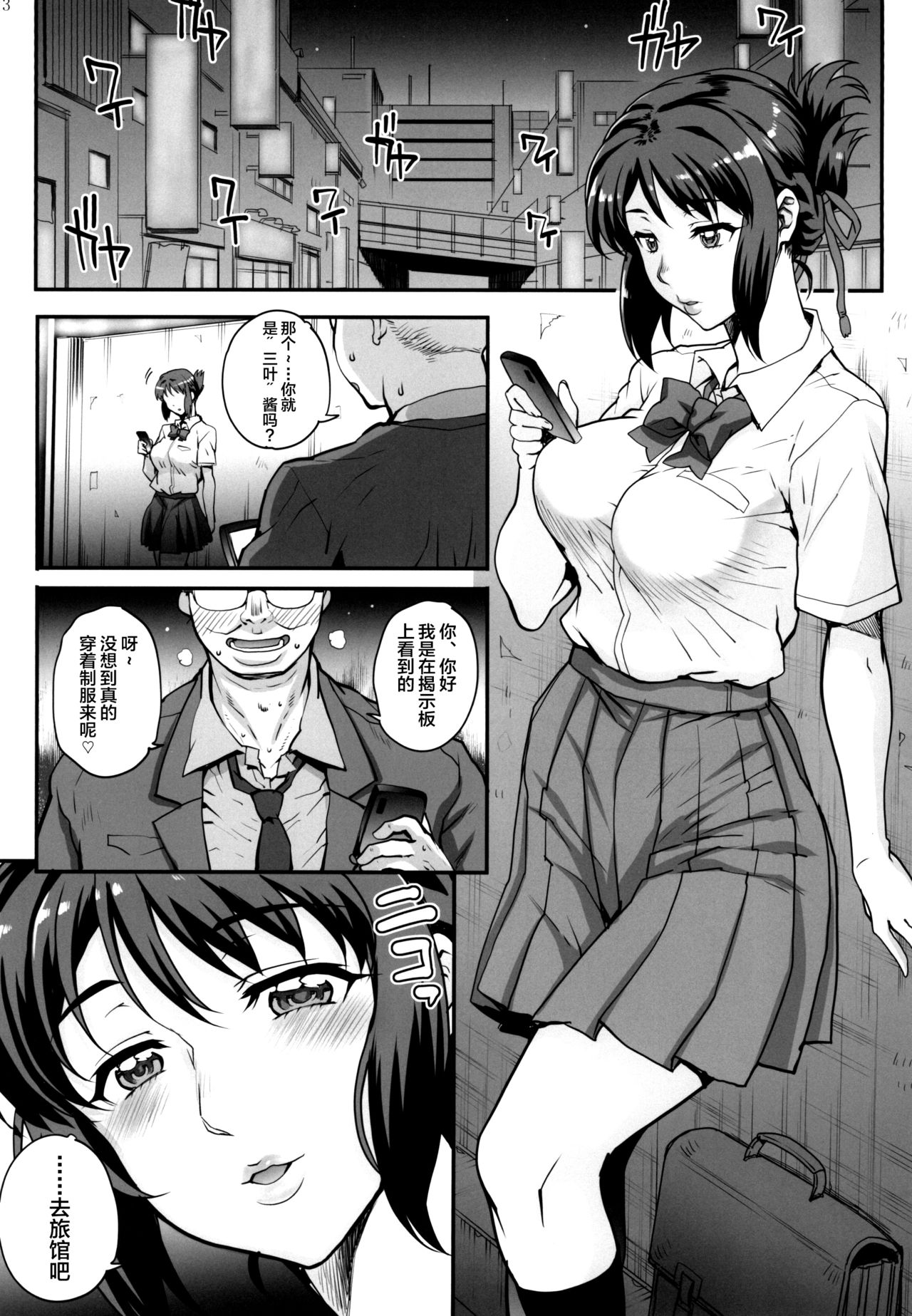 Kimi no Janai. Zoku page 5 full