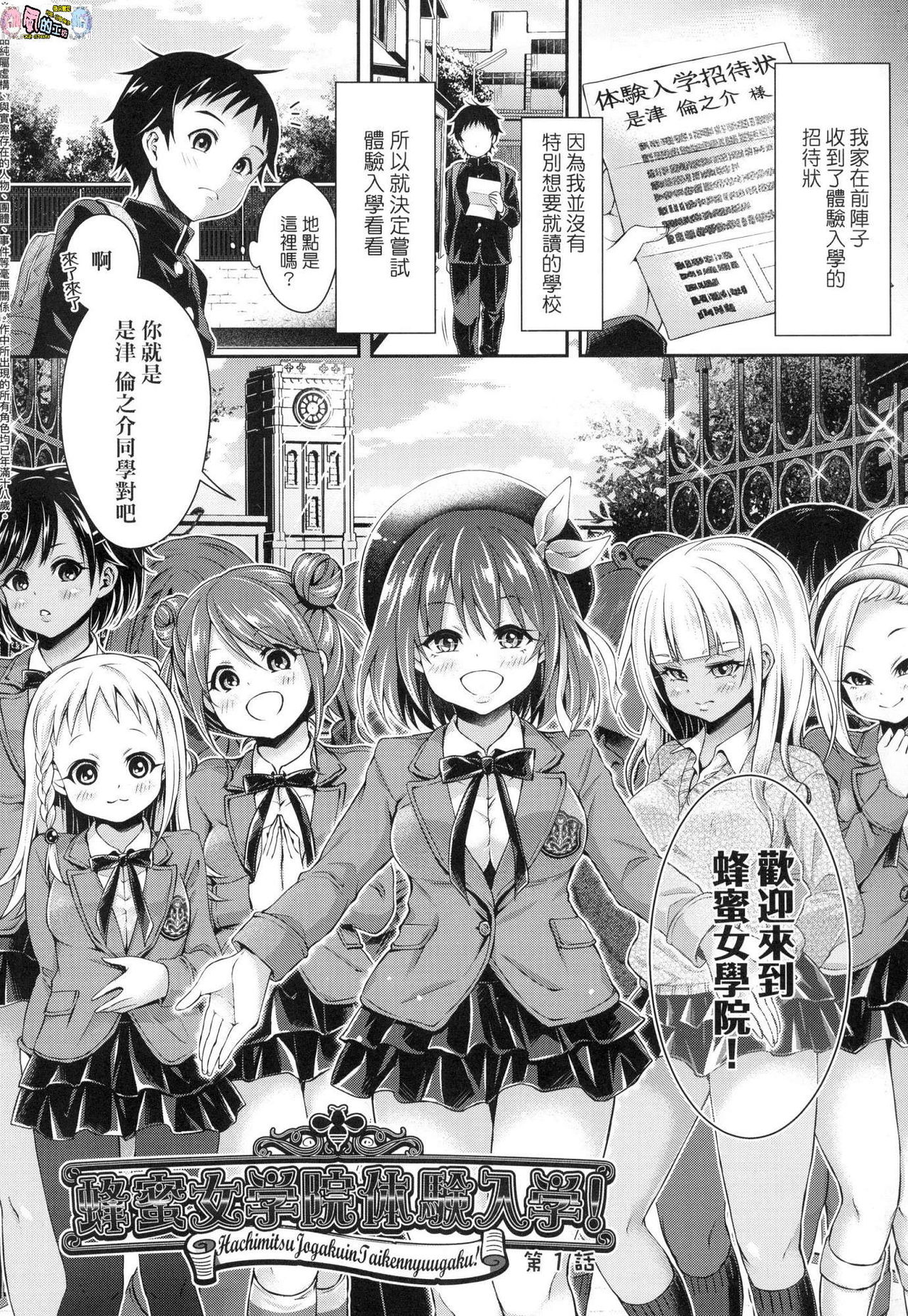 Harem Jogakuin Taiken Nyuugaku - Harem Girls School Trial Enrollments page 8 full