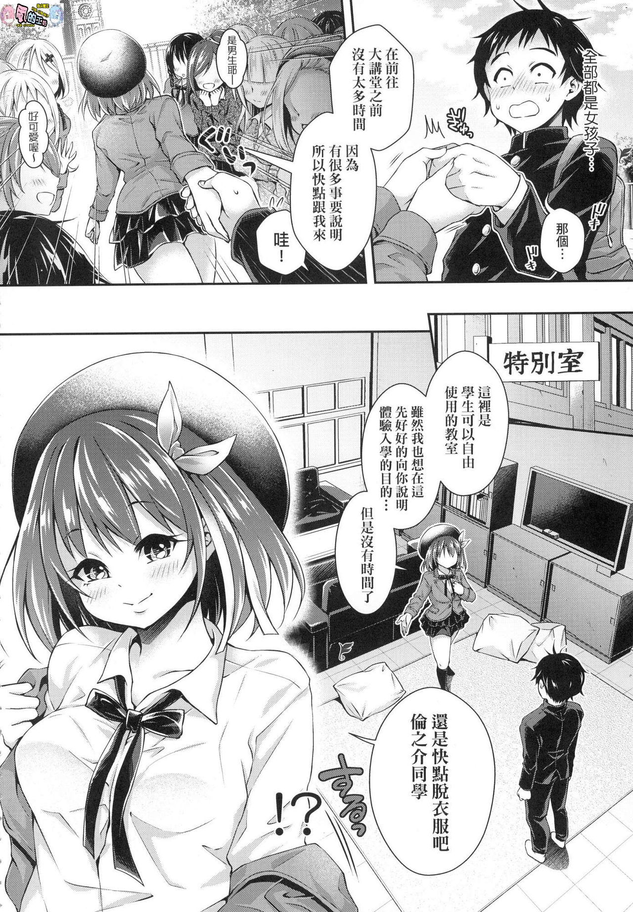 Harem Jogakuin Taiken Nyuugaku - Harem Girls School Trial Enrollments page 9 full